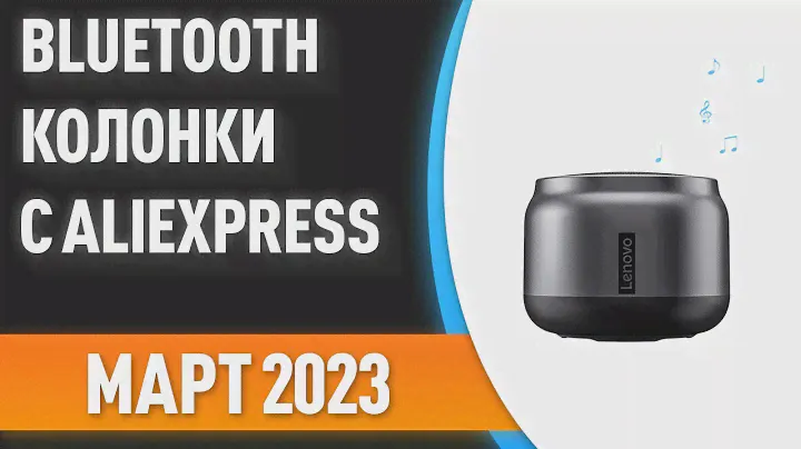ТОП—7. 🎵Лучшие портативные Bluetooth-колонки с AliExpress. Рейтинг на Март 2023 года!