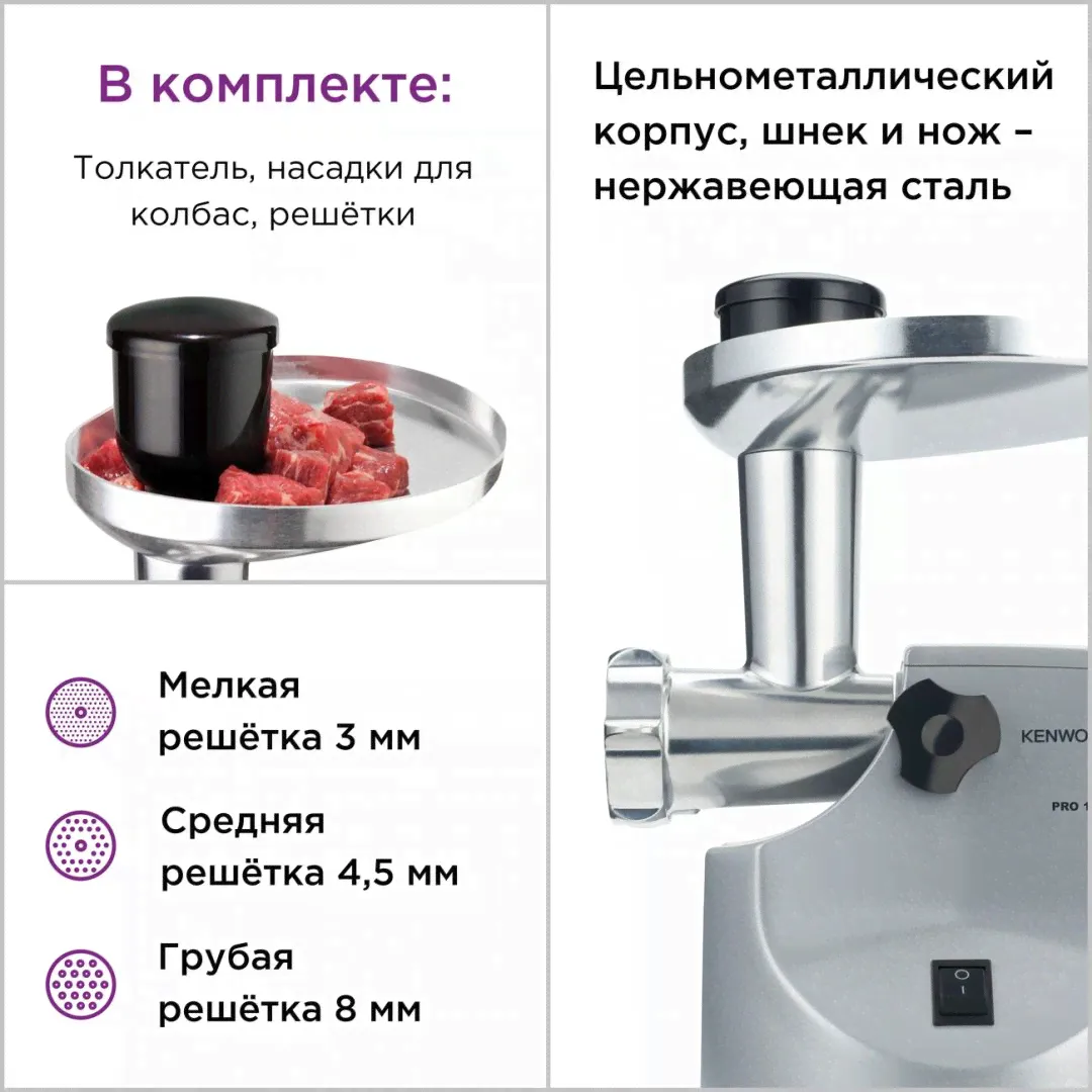 Мясорубка бытовая Kenwood MG 510-4