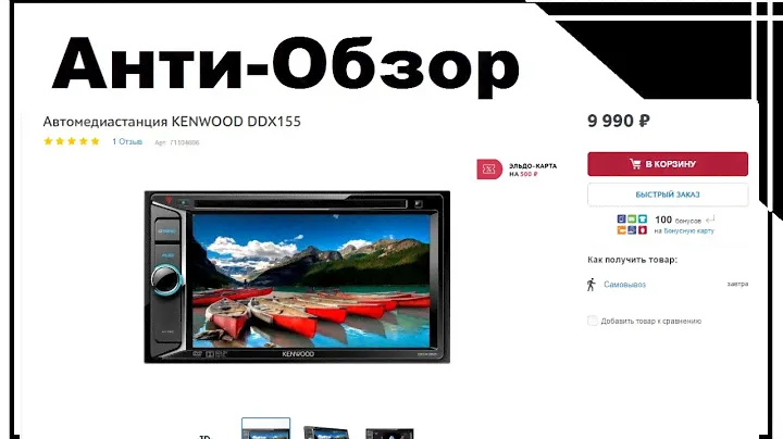 Автомедиастанция KENWOOD DDX155
