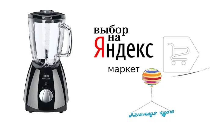 Как выбрать хороший блендер 🕵